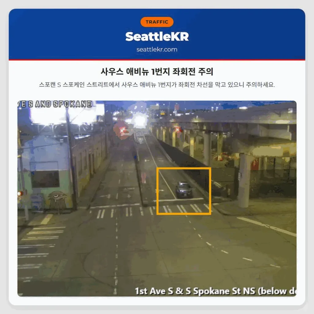 사우스 애비뉴 1번지 좌회전 주의