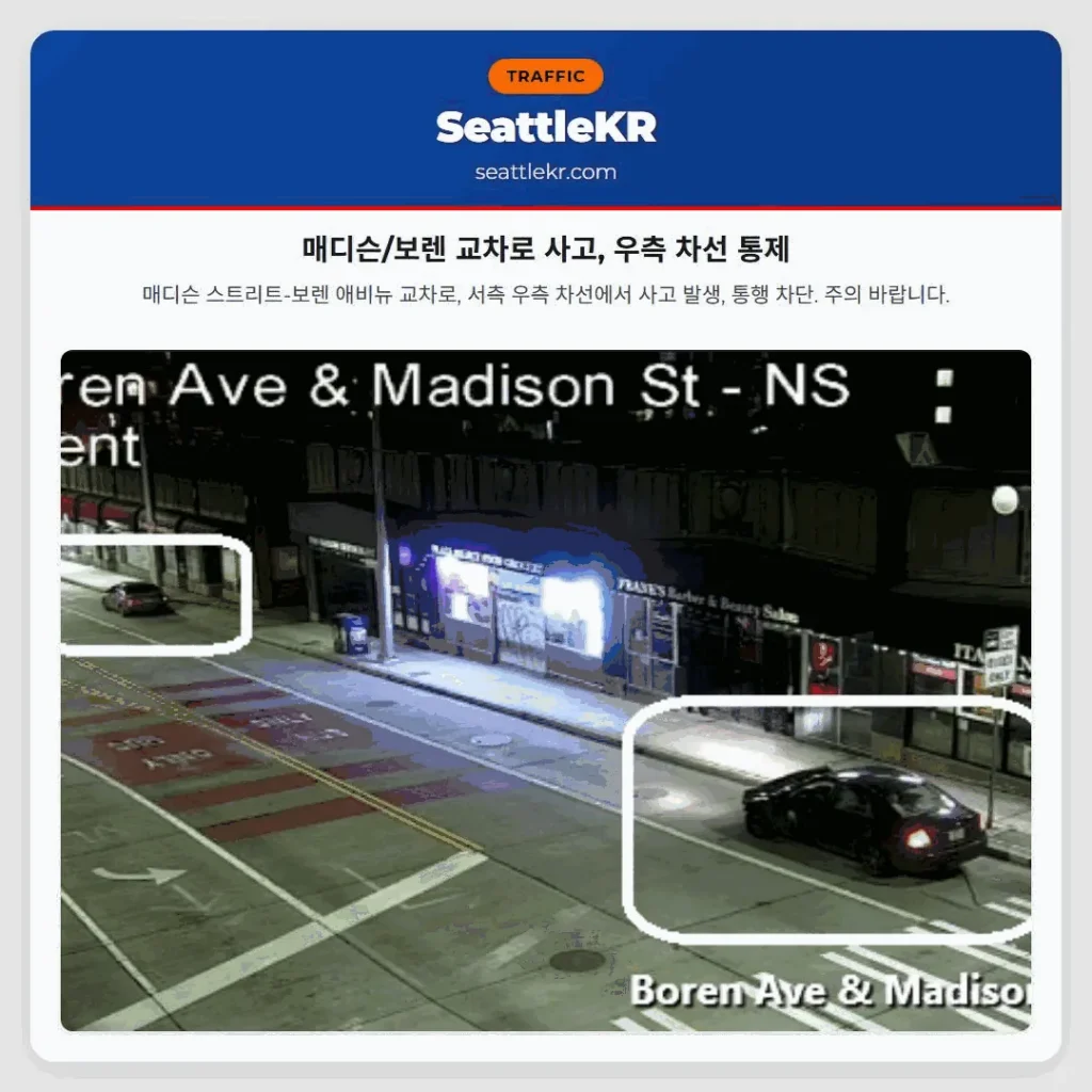 매디슨/보렌 교차로 사고, 우측 차선 통제