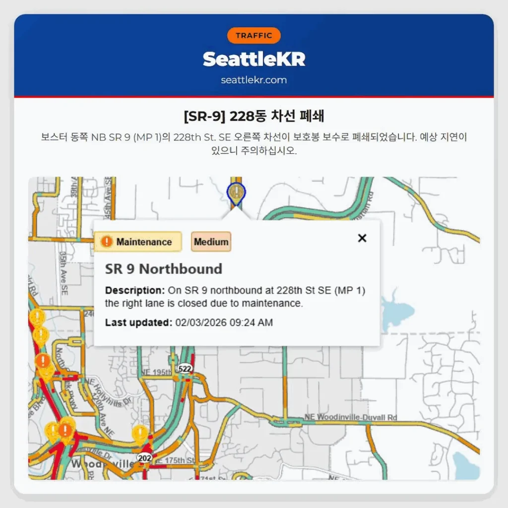 [SR-9] 228동 차선 폐쇄