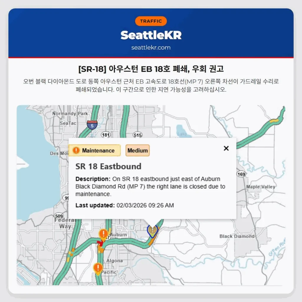 [SR-18] 아우스턴 EB 18호 폐쇄, 우회 권고