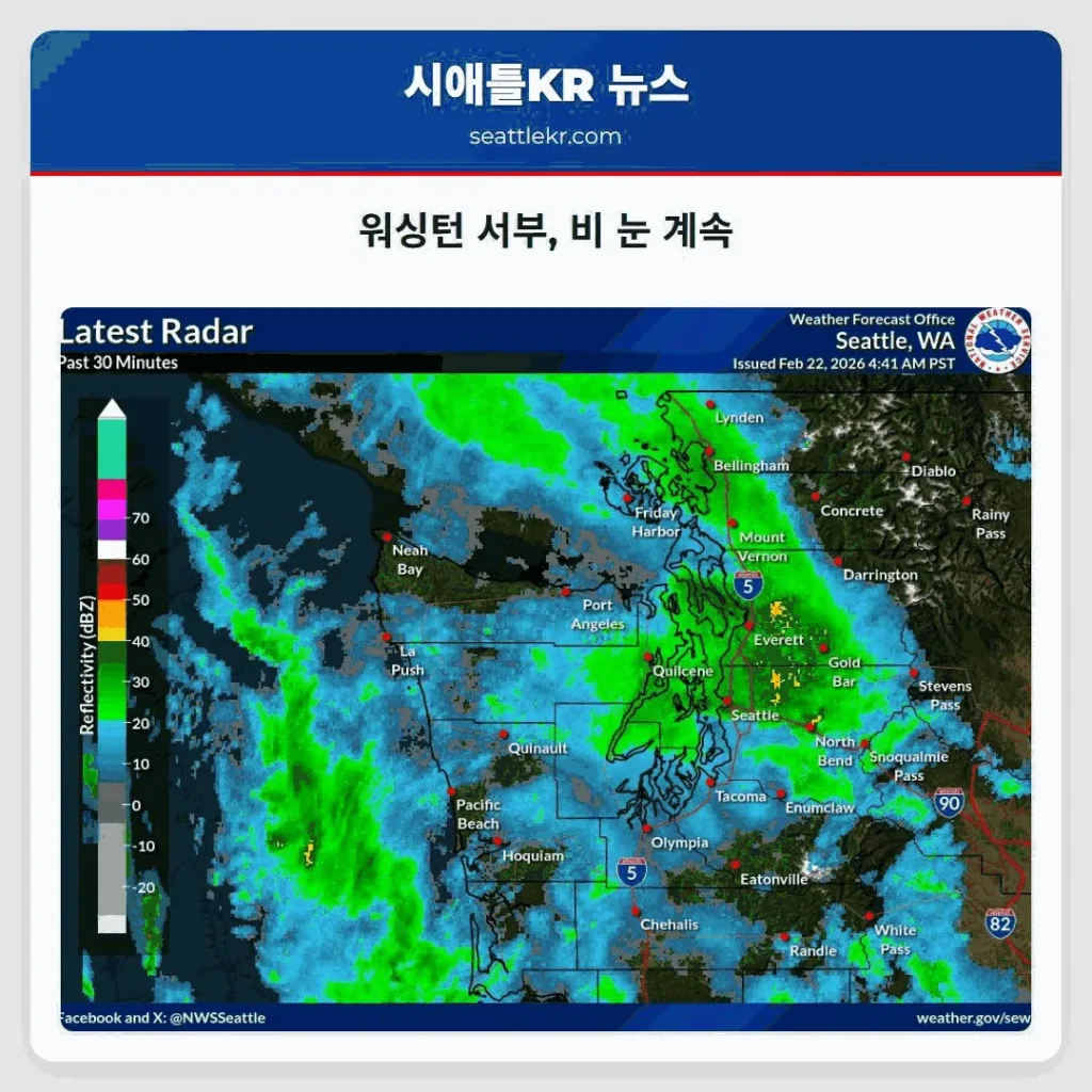 워싱턴 서부, 비 눈 계속