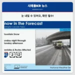 눈 내릴 수 있어요, 확인 필수!