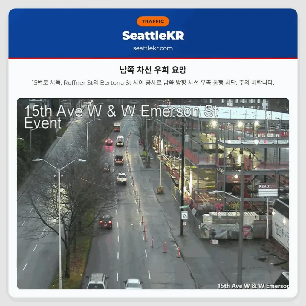 남쪽 차선 우회 요망