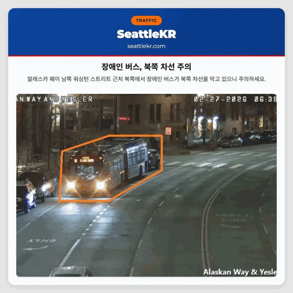 장애인 버스, 북쪽 차선 주의