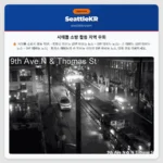 시애틀 소방 활동 지역 우회