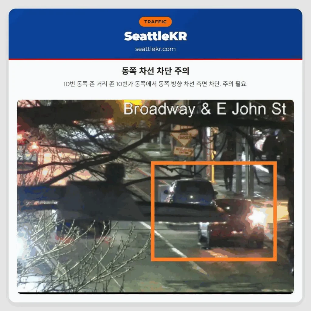 시애틀 교통뉴스 7 동쪽 차선 차단 주의