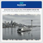 [Anacortes-San Juans] 아나/SJs: 야키마 엘리베이터 운행 중단 예정
