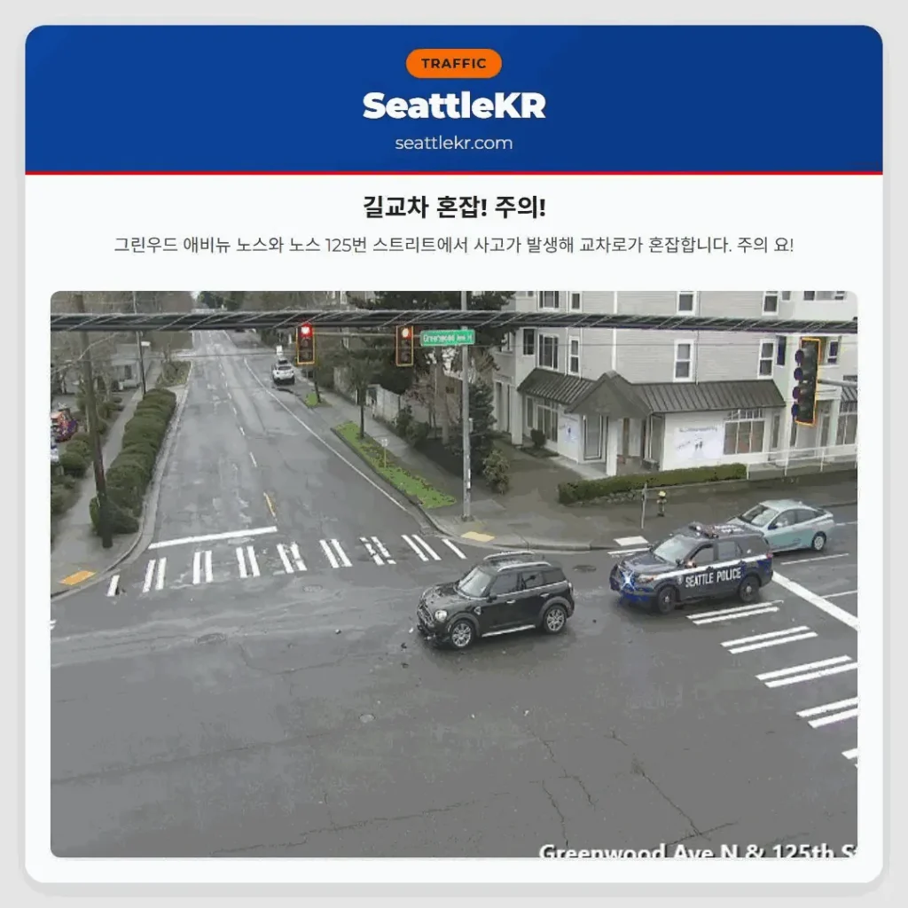 길교차 혼잡! 주의!