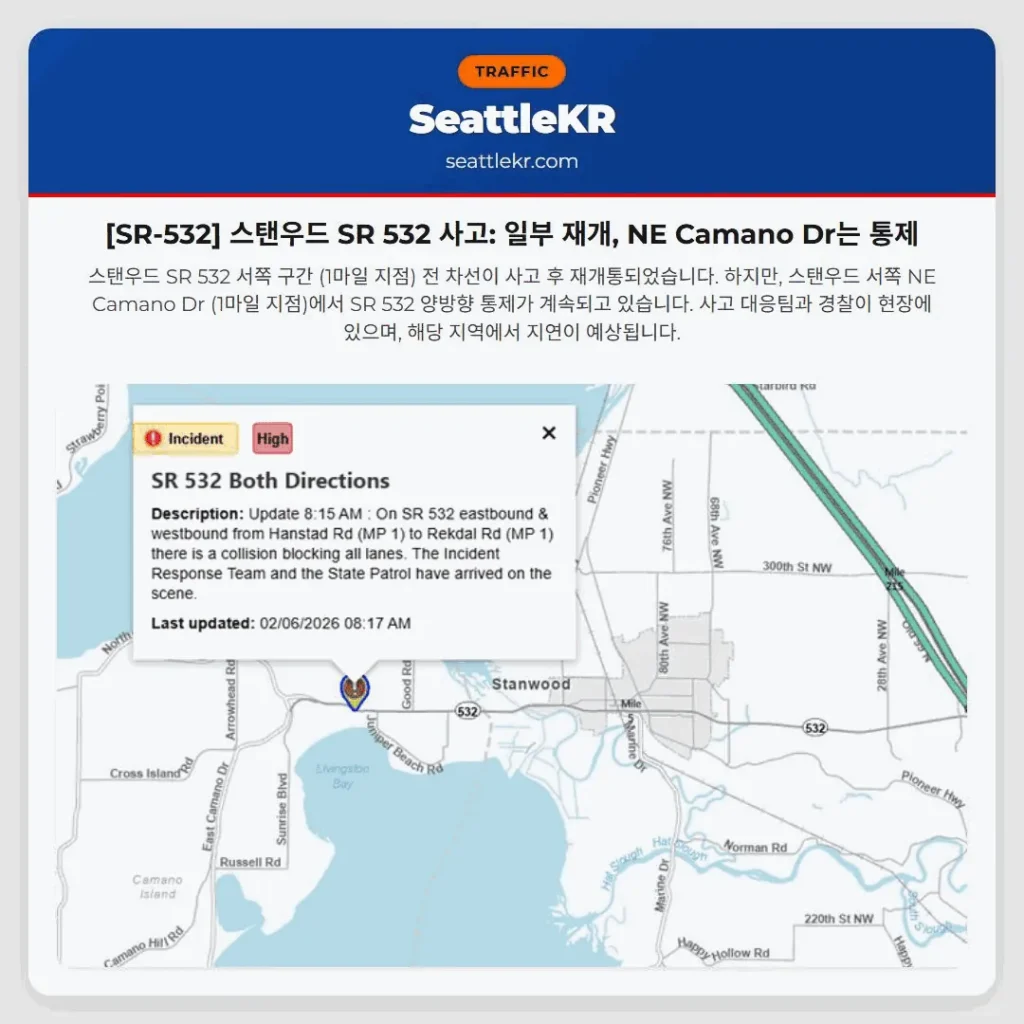 [SR-532] 스탠우드 SR 532 사고: 일부 재개, NE Camano Dr는 통제
