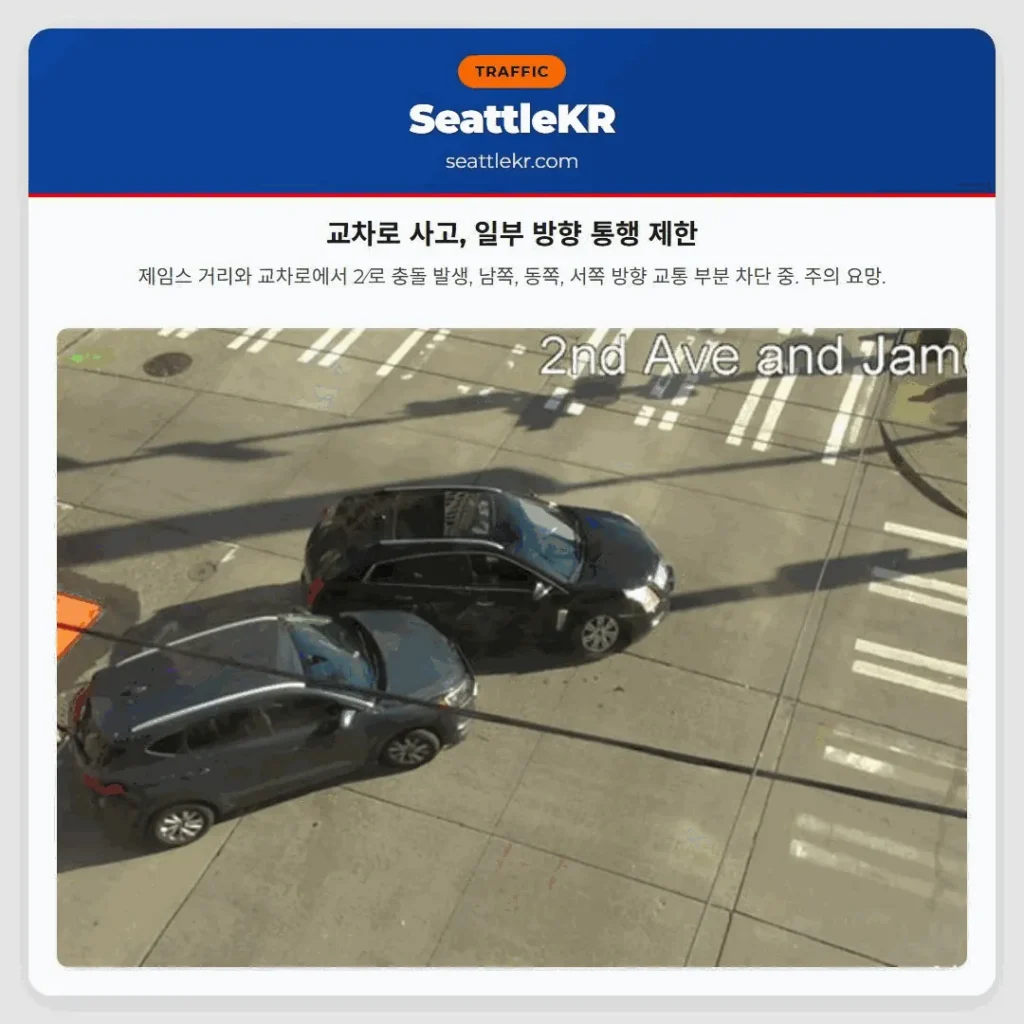 교차로 사고, 일부 방향 통행 제한