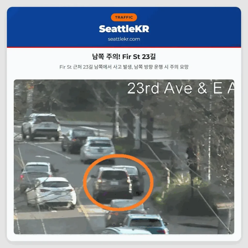 남쪽 주의! Fir St 23길