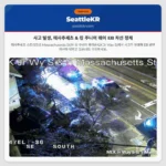 사고 발생, 매사추세츠 & 킹 주니어 웨이 EB 차선 정체