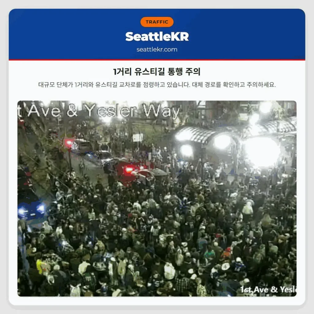 1거리 유스티길 통행 주의