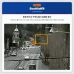 몬트레이크 주의! 모든 신호등 정지