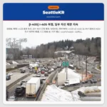 [I-405] I-405 북행, 일부 차선 제한 지속
