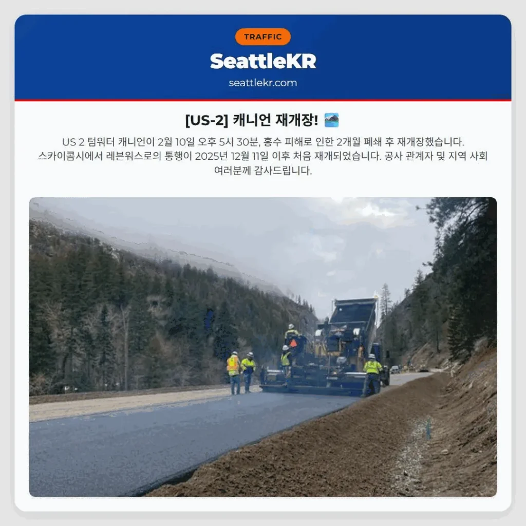 [US-2] 캐니언 재개장! 🏞️