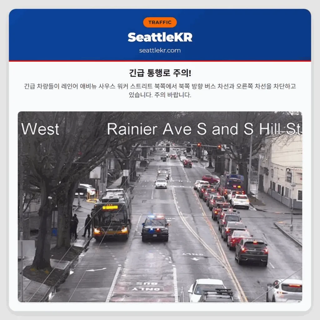 긴급 통행로 주의!