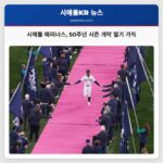 시애틀 매리너스 반세기 역사 속 새로운 시즌 개막! T-모바일 파크 열기 가득