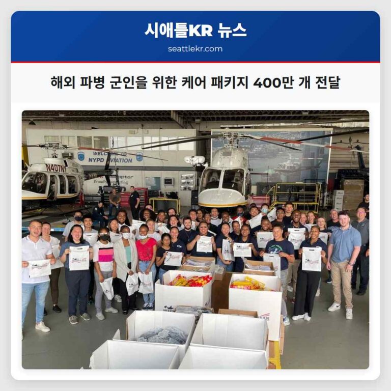 따뜻한 마음으로 전하는 위로 해외 파병 군인들에게 400만 개 이상의 케어 패키지 전달