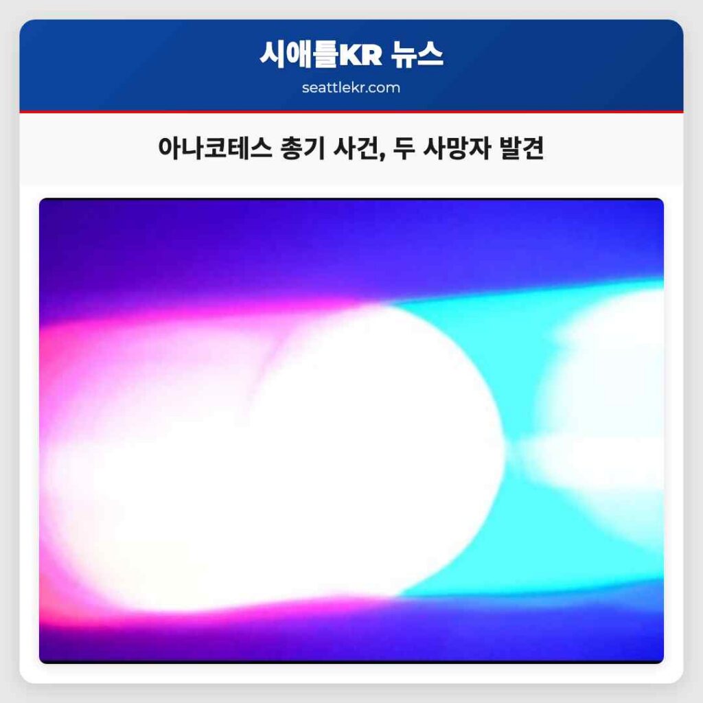 아나코테스 총기 사건, 두 사망자 발견