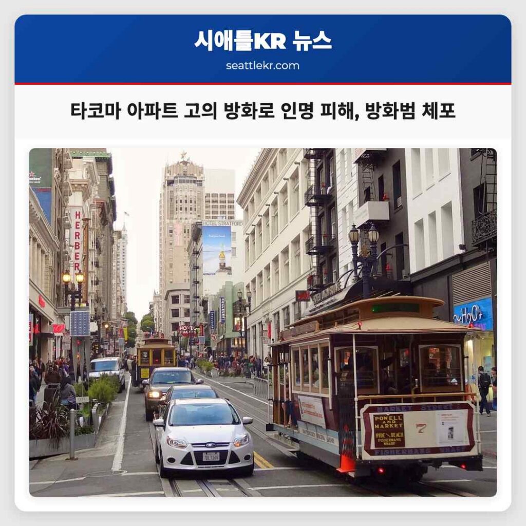 타코마 아파트 고의 방화로 인명 피해, 방화범 체포