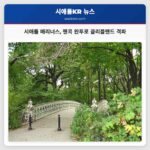 시애틀 매리너스 핸콕의 압도적 투구와 도널슨의 홈런으로 클리블랜드 격파