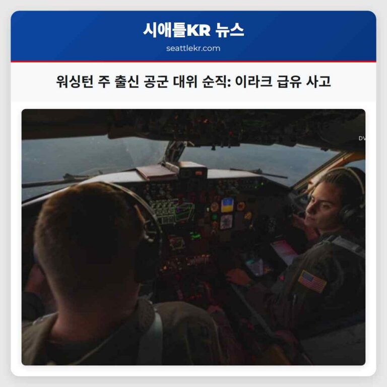 워싱턴 주 출신 공군 대위 아리애나 G. 사빈오 이라크 급유 항공기 추락 사고로 순직