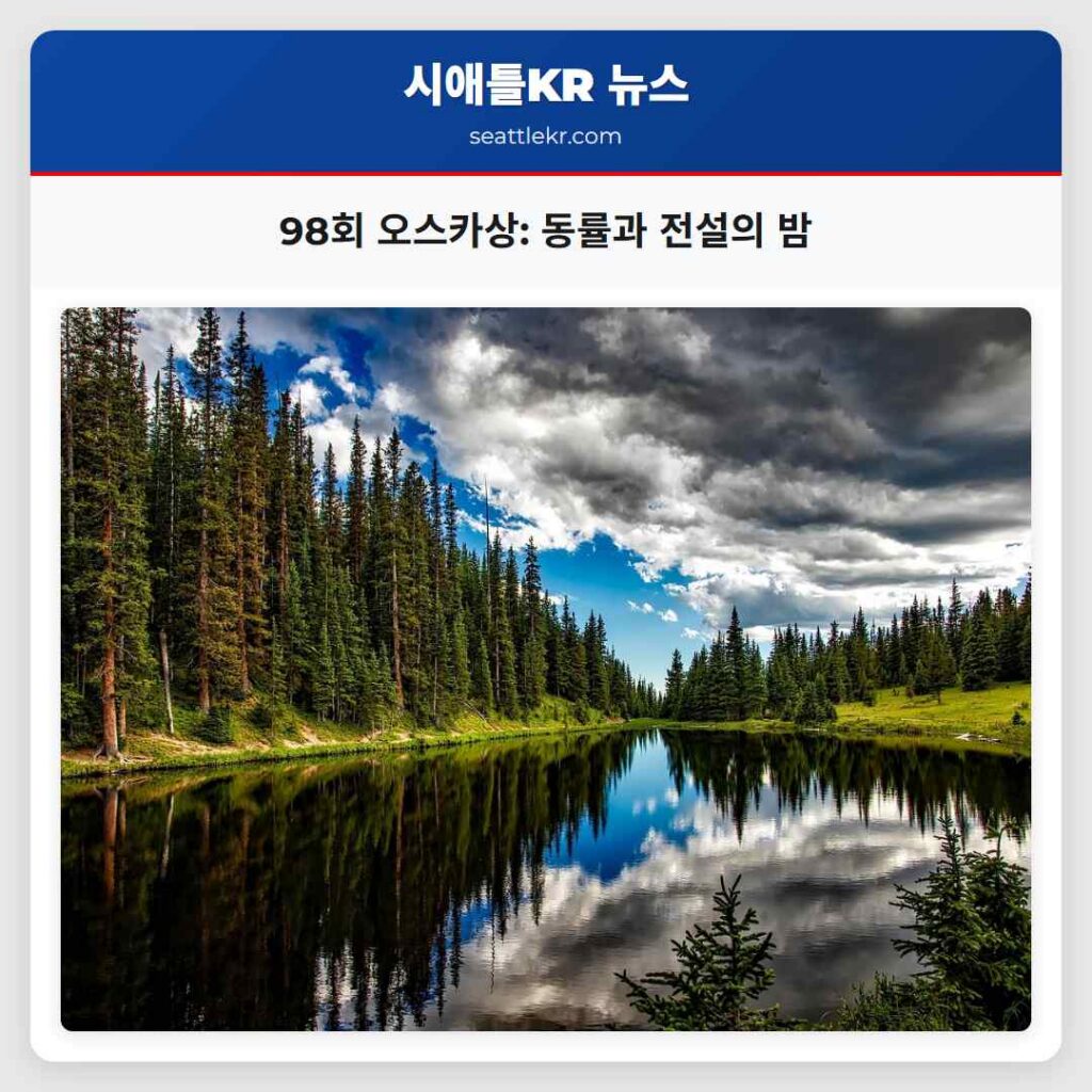 98회 오스카상: 동률과 전설의 밤