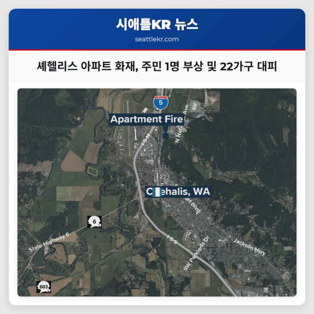 셰헬리스 아파트 화재, 주민 1명 부상 및 22가구 대피