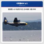 벨링햄 인근 I-5 북상행 차선 대규모 산사태로 인한 교통 마비 지속