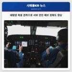 태평양 폭풍 관측으로 서부 연안 기상 예보 정확도 제고