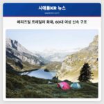 메리즈빌 여행용 트레일러 화재 60대 여성 신속 구조 및 이송