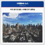 이란 월드컵 불참 선언 시애틀 월드컵 경기 전망 어두워져