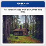 미드나잇 익스프레스 전설 레슬러 덱니스 콘드리 74세로 세상을 떠나다 로버보이의 영원한 유산