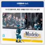 보스턴 플라이트 확장 시애틀 토런츠 압도하며 완벽한 3-0 승리 달성