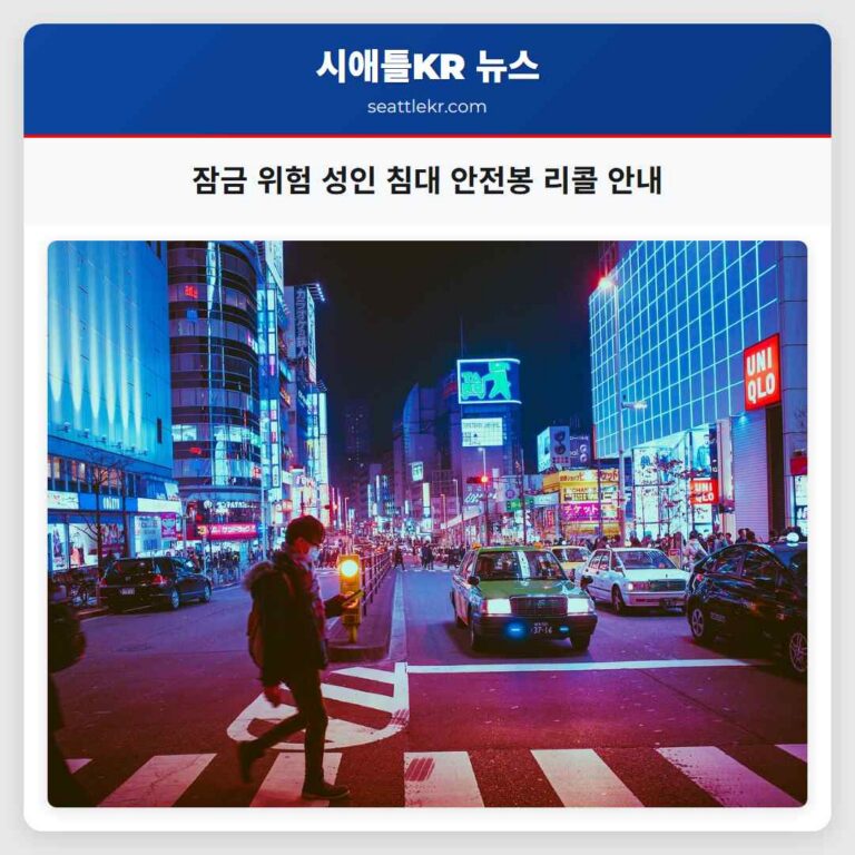 잠금 위험 성인 침대 안전봉 12만 2천 개 리콜 안내 안전 확보를 위한 사용 중지 권고