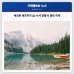 세인트 패트릭의 날 녹색 전통과 현대 축제의 조화