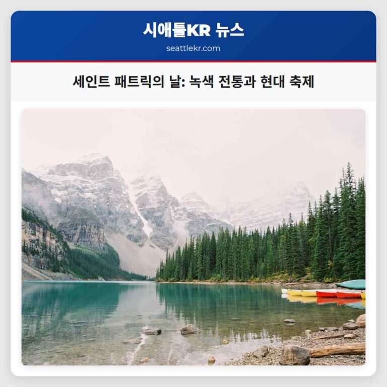 세인트 패트릭의 날 녹색 전통과 현대 축제의 조화