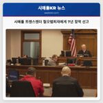 시애틀 대학가 트랜스젠더 혐오범죄자 안드레이 카라로우에게 7년 징역 선고