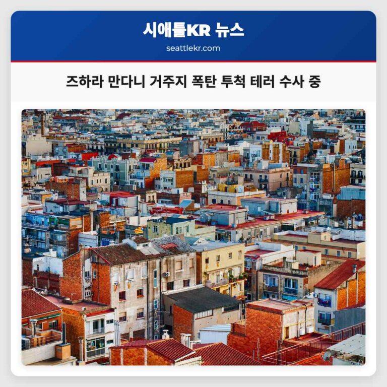 뉴욕 시장 즈하라 만다니 거주지 근처에서 ISIS 연계 폭탄 투척 사건 발생 테러 수사 진행 중