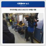시애틀 일대 라이트레일 2호선 20년 만에 본격 운행 시작