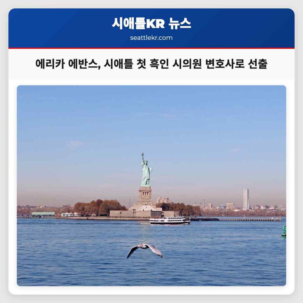 에리카 에반스, 시애틀 첫 흑인 시의원 변호사로 선출