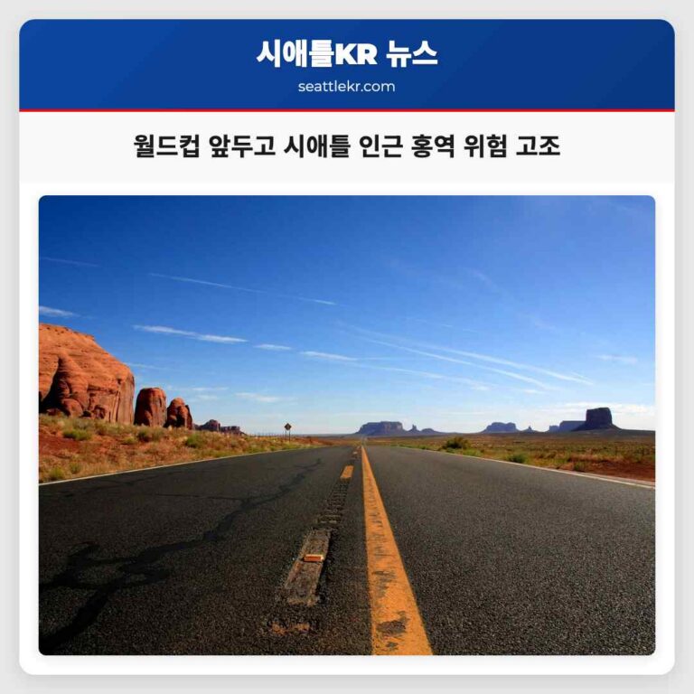 월드컵 앞두고 시애틀 인근 홍역 확산 우려 증폭