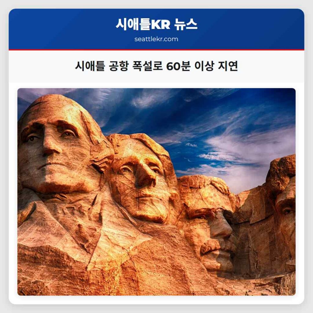 시애틀 공항 폭설로 60분 이상 지연