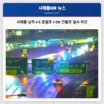 시애틀 남쪽 인근 I-5 고속도로 새벽 충돌로 I-90 진출로 일시 차단