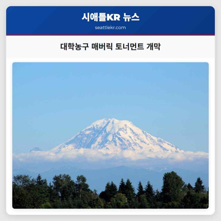 대학농구 매버릭 토너먼트 개막 열정 넘치는 시작