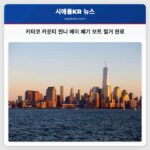 키타코 카운티 핀니 베이 폐기 보트 철거로 환경 보호 및 안전 강화 완료