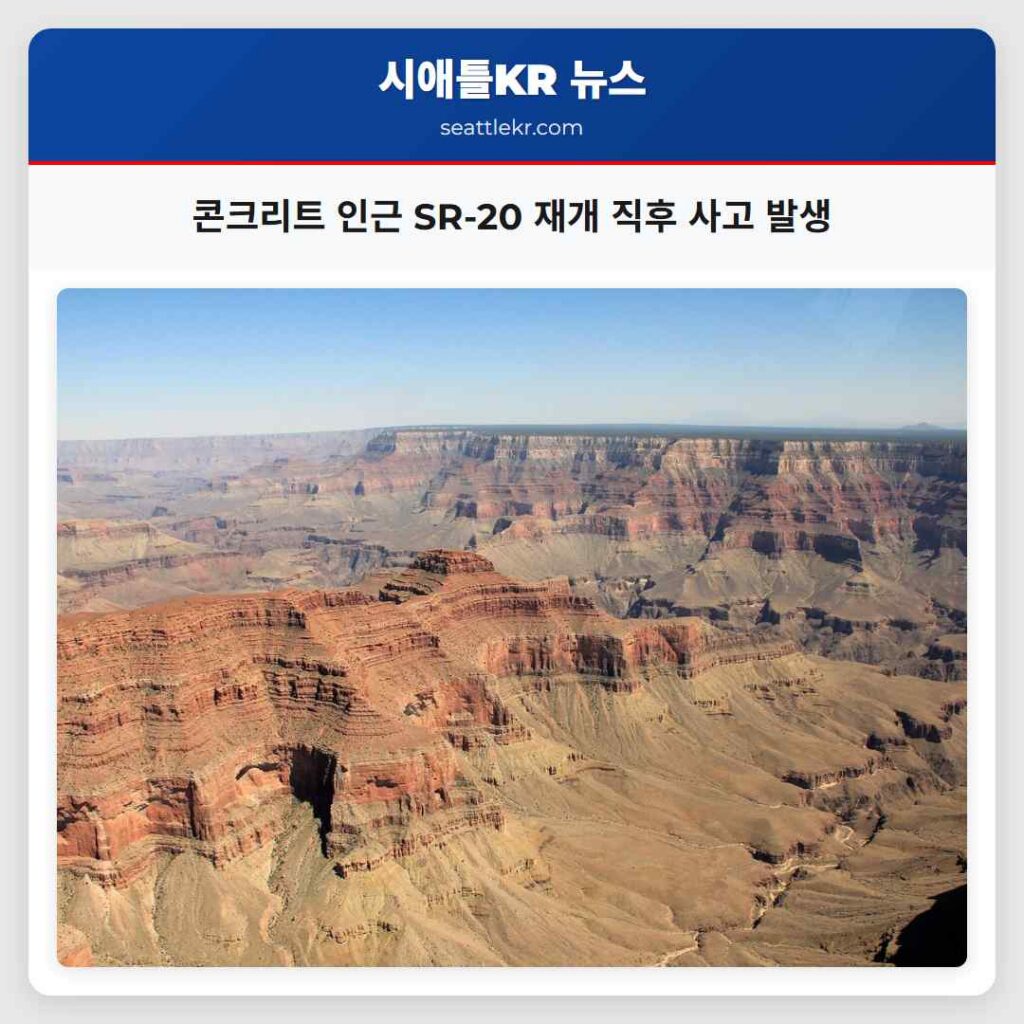 콘크리트 인근 SR-20 재개 직후 사고 발생