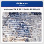Motörhead의 기타 거장 필 캠벨 선생님 세상을 떠나시다