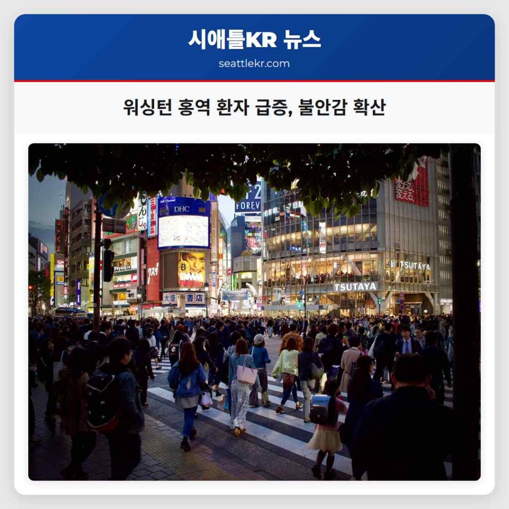 워싱턴 홍역 환자 급증, 불안감 확산